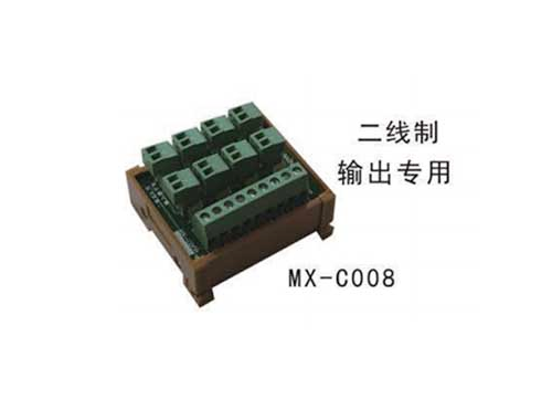 天津二线制输出专用（MX-C008）